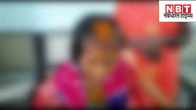 बिहार: दुल्हन के बाल काट उसकी आंखों में डाल दिया फेविक्विक, प्रेमी की शादी से बिफरी प्रेमिका की करतूत