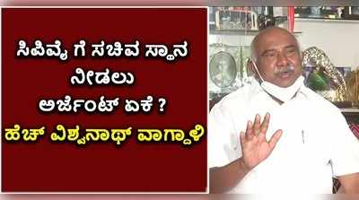 ಸಿ.ಪಿ. ಯೋಗೇಶ್ವರ್‌ಗೆ ಸಚಿವ ಸ್ಥಾನ ನೀಡಲು ಆತುರ ಏಕೆ..? ಬಿಎಸ್‌ವೈಗೆ ಹಳ್ಳಿ ಹಕ್ಕಿ ಕುಟುಕು..!