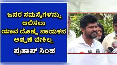 ಮೈಸೂರು ಡಿಸಿ ರೋಹಿಣಿ ಸಿಂಧೂರಿ ಪರ ಸಂಸದ ಪ್ರತಾಪ್ ಸಿಂಹ ಬ್ಯಾಟಿಂಗ್..!