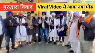 Viral Video: श्रीगंगानगर गुरुद्वारा विवाद में वायरल वीडियो से आया नया मोड़, चुनावढ में धरना जारी