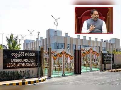 AP Assembly: టీడీపీకి స్పీకర్ తమ్మినేని సీతారాం షాక్.. రెండు రోజుల తర్వాత ట్విస్ట్