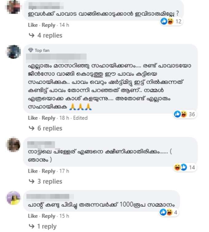 പാവാട വാങ്ങിക്കൊടുക്കാൻ ഇവിടാരുമില്ലേ?