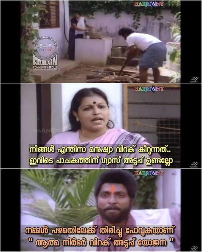 ​അല്ലാതെ ഗ്യാസിന് വില കൂടിയിട്ടില്ല