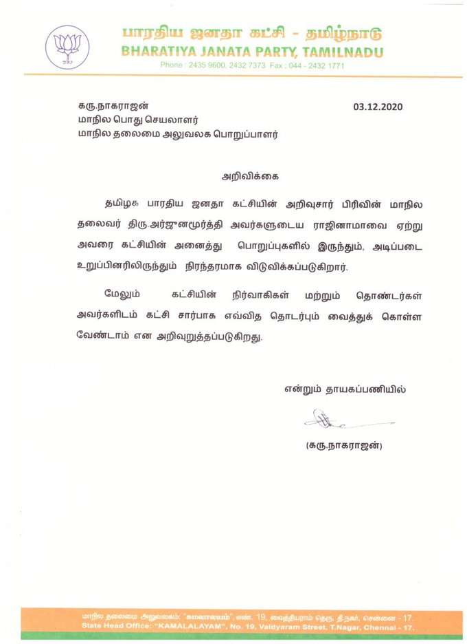 Arjunamurthy Resigns from BJP