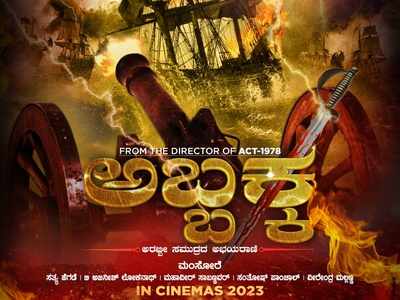 ACT 1978 ಯಶಸ್ಸಿನ ಬಳಿಕ ರಾಣಿ ಅಬ್ಬಕ್ಕನ ಸಿನಿಮಾ ಘೋಷಿಸಿದ ನಿರ್ದೇಶಕ ಮಂಸೋರೆ!