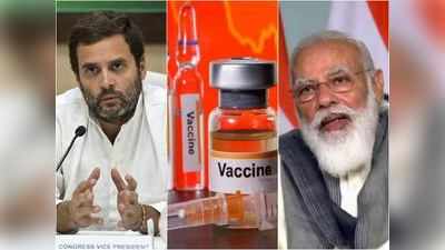 मुफ्त कोरोना वैक्सीन कब तक दी जाएगी? राहुल गांधी को उम्‍मीद, आज सर्वदलीय बैठक में बताएंगे पीएम मोदी