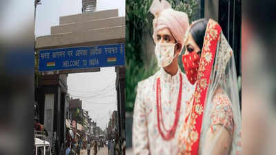 एक शादी ऐसी भी! नेपाल टू इंडिया...60 किमी पैदल चलकर अपने ससुराल पहुंची नेपाली दुलहन