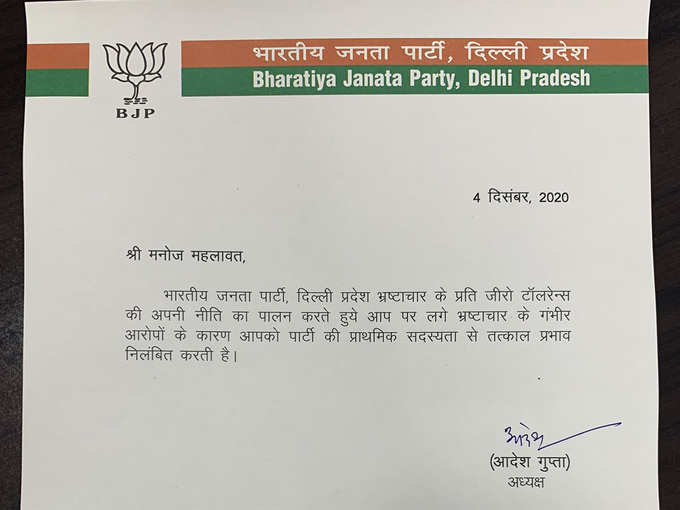 delhi bjp chief letter