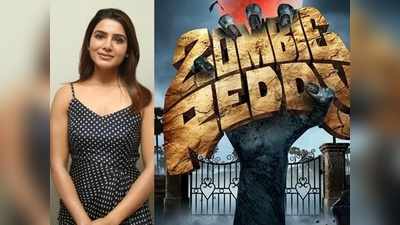 Samantha: జాంబీ రెడ్డి టీజర్.. భగవంతుని సృష్టిలో ఒకే ఒక పొరపాటు మనిషికి మేధాశక్తిని ఇవ్వడం