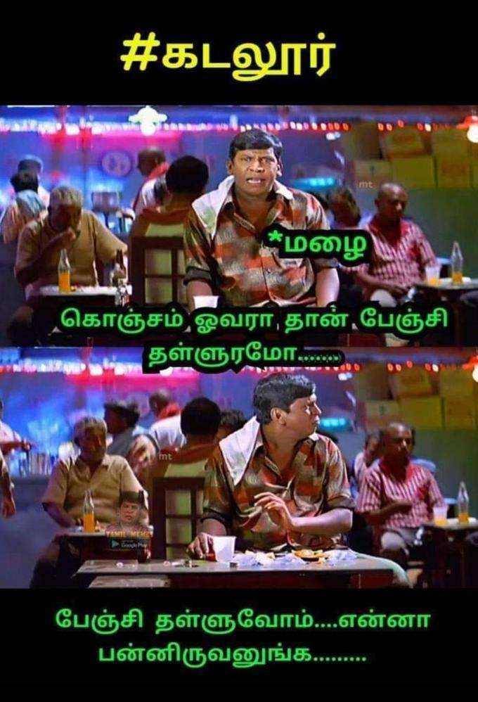 cuddalore rain meme