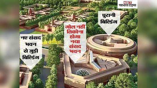 New Parliament Building Features : पीएम मोदी 10 दिसंबर को रखेंगे आधारशिला, जानें संसद के नए भवन की खासियतें