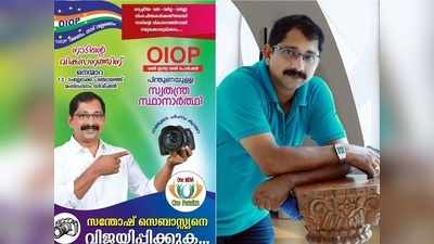 ജോലിയും ചിഹ്നവും ക്യാമറ; പരിചയപ്പെടുത്താനും  എളുപ്പം, പാലക്കാട് പ്രതീക്ഷയോടെ വണ്‍ ഇന്ത്യ വണ്‍ പെന്‍ഷന്‍ സംഘടന