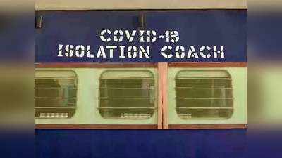 दिल्ली में कोरोना के खिलाफ जंग में रेलवे ने 503 आइसोलेशन कोच उपलब्ध कराए