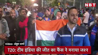 Aus vs Ind: भारत की शानदार जीत के बाद ऑस्ट्रेलिया की गलियों में हिंदुस्तानी भांगड़ा, जमकर थिरके क्रिकेट फैंस