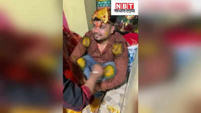 बिहार: पटना के खूंखार अपराधी को पुलिस ने शादी के मंडप से दबोचा, हल्दी लगा दूल्हा बनने की थी तैयारी