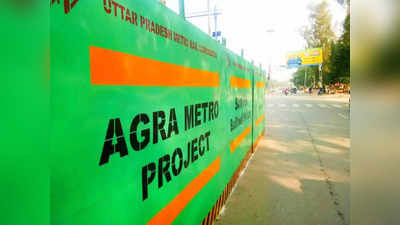 Agra Metro: 29 स्टेशन, 30 किमी...80 kmph रफ्तार, ताजमहल तक दीदार...जानें आगरा मेट्रो की खूबियां
