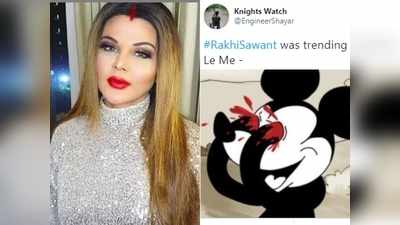 Twitter पर ट्रेंड होने लगी Rakhi sawant तो लोगों ने बनाए मजेदार Memes