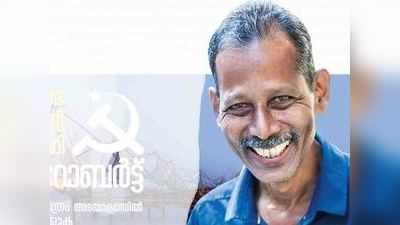 ആരാണ് സ്റ്റീഫൻ റോബർട്ട്; എന്തുകൊണ്ടാണ് ഫോർട്ടുകൊച്ചിക്കാർക്കിത്ര സ്നേഹം?