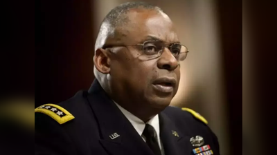 जो बाइडन ने सेना के रिटायर जनरल लॉयड ऑस्टिन को चुना अमेरिका का पहला अश्‍वेत रक्षामंत्री: रिपोर्ट
