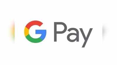 Google Pay: ಡಿಜಿಟಲ್ ಗಿಫ್ಟ್ ಕಾರ್ಡ್ ಕಳುಹಿಸುವ ಅವಕಾಶ ಕಲ್ಪಿಸಿದ ಗೂಗಲ್ ಪೇ