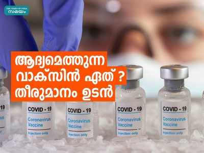 അടിയന്തര ഉപയോഗത്തിന് കൊവിഡ് വാക്സിൻ; 3 കമ്പനികളുടെ അപേക്ഷ ഇന്ന് പരിഗണിക്കും