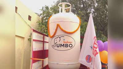 Indian Oil ने लॉन्च किया अब तक का सबसे बड़ा Jumbo LPG सिलिंडर, इतना है वजन
