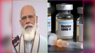 PM Modi On Corona Vaccine: आपके मोबाइल से जुड़ेगा कोरोना वैक्सीन का कनेक्शन, PM मोदी ने किया इशारा