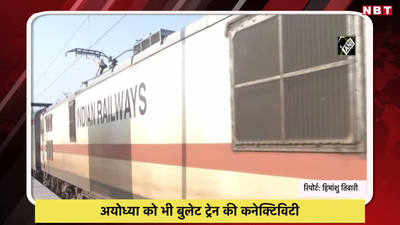 अयोध्या को भी बुलेट ट्रेन की कनेक्टिविटी