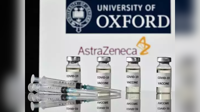 Oxford AstraZeneca Corona Vaccine: भारत के लिए खुशखबरी, लांसेट की समीक्षा में सुरक्षित निकली ऑक्‍सफर्ड की कोरोना वायरस वैक्‍सीन