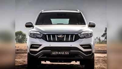 Mahindra की फ्लैगशिप SUV Alturas G4 अगले साल से सड़कों पर नहीं दिखेगी! जानें वजह