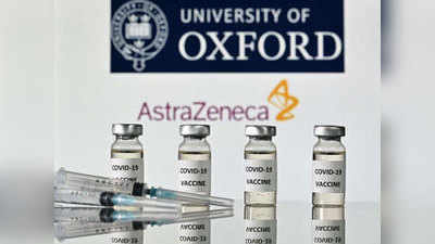 Oxford Vaccine updates भारतासाठी चांगली बातमी! ऑक्सफर्डची लस प्रभावी आणि सुरक्षित