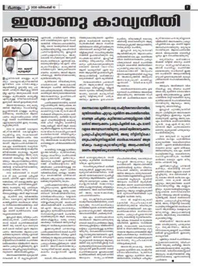 article in deepanalam