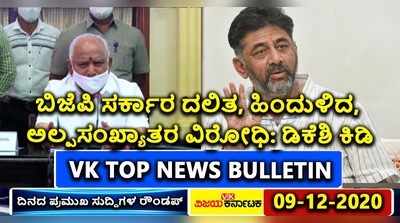 ರೈತರೊಂದಿಗೆ ಕೇಂದ್ರದ ಸಂಧಾನ ಸರ್ಕಸ್.. ರಾಜ್ಯ ಸರ್ಕಾರದ ವಿರುದ್ಧ ಡಿಕೆಶಿ ವಾರ್: ಟಾಪ್ 5 ವಿಡಿಯೋ ನ್ಯೂಸ್