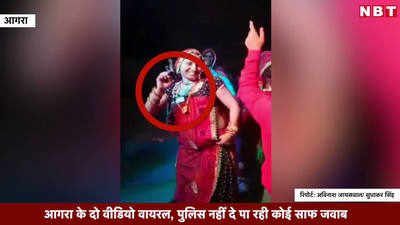 Agra celebratory firing video: तमंचे पर डिस्को वाली भाभी...अब आया राइफल वाले भैया का वीडियो