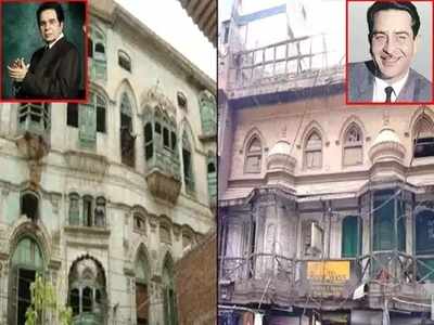 दिलीप कुमार और राज कपूर के पैतृक घरों को खरीदेगी पाकिस्तान सरकार, तय की इतनी कीमत