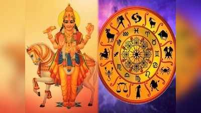 Shukra Gochar Vrishchik 2020 Effects शुक्रचे राशीपरिवर्तन : या ५ राशींना काहीसा आव्हानात्मक काळ; वाचा