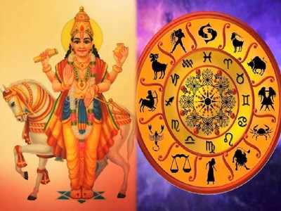 Shukra Gochar Vrishchik 2020 Effects शुक्रचे राशीपरिवर्तन : या ५ राशींना काहीसा आव्हानात्मक काळ; वाचा