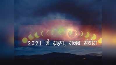 వచ్చే ఏడాది నాలుగు గ్రహణాలు.. అద్భుతమైన యాదృచ్ఛికం