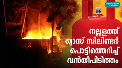 നല്ലളത്ത് ഗ്യാസ് സിലിണ്ടർ പൊട്ടിത്തെറിച്ച് വൻതീപിടിത്തം