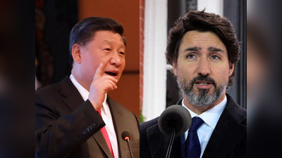 खुलासा: चीन के साथ पींगे बढ़ा रहे थे कनाडा के पीएम, PLA को दिया था युद्धाभ्‍यास का न्‍योता