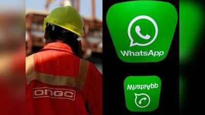 ONGC Recruitment 2020: লিখিত পরীক্ষা দিতে হবে না,  WhatsApp-এ ইন্টারভিউর মাধ্যমে নিয়োগ ONGC-তে!