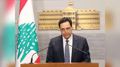 बेरूत धमाके: लेबनान के PM, 3 पूर्व मंत्रियों के खिलाफ लापरवाही का केस दर्ज
