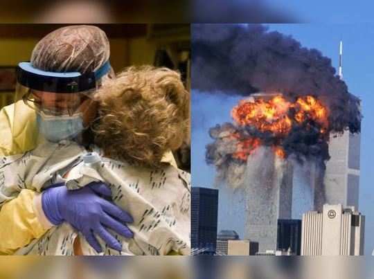 અમેરિકા માટે 9/11 આતંકી હુમલાથી પણ ભયાનક છે કોરોના? થઈ રહી છે ચર્ચા 