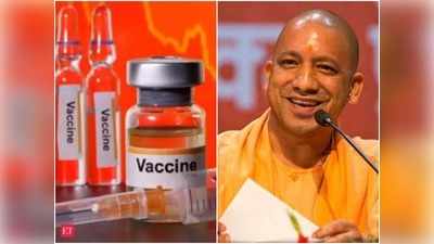 Corona Vaccine Latest News: मोदी ने कहा था कुछ हफ्तों में, योगी ने बता दी वैक्सीन की समय सीमा