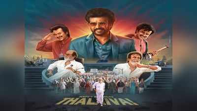 ரஜினி பிறந்தநாள் CDP வெளியிட்ட 70 பிரபலங்கள்: அமர்க்களப்படுத்தும் ரசிகர்கள்