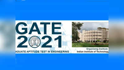 GATE 2021: गेट परीक्षा ५ फेब्रुवारीपासून