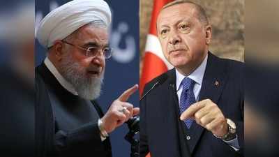 अब ईरान और तुर्की के बीच खिंची तलवार, वजह बना राष्ट्रपति एर्दोगन का बड़बोलापन