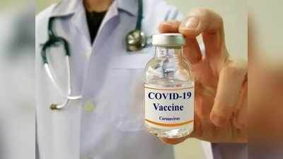 Corona Vaccine: తొలివిడతలో 75 లక్షలమందికి వ్యాక్సిన్.. ముందుగా వారికే