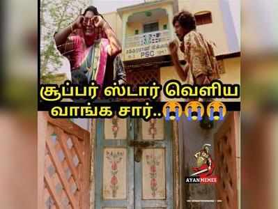 பூட்டுன வீட்டுலதான் லந்த கொடுத்தாங்களா: ரஜினி பிறந்தநாள் அலப்பறைகள்!