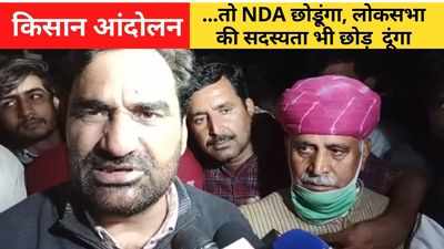 Hanuman Beniwal On Kisan Andolan: बेनीवाल ने मोदी सरकार को दिया 7 दिन का अल्टीमेटम, एनडीए छोड़ने की चेतावनी